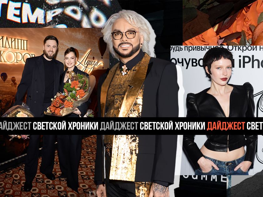 Что случилось на светских вечеринках с 23 по 30 октября?