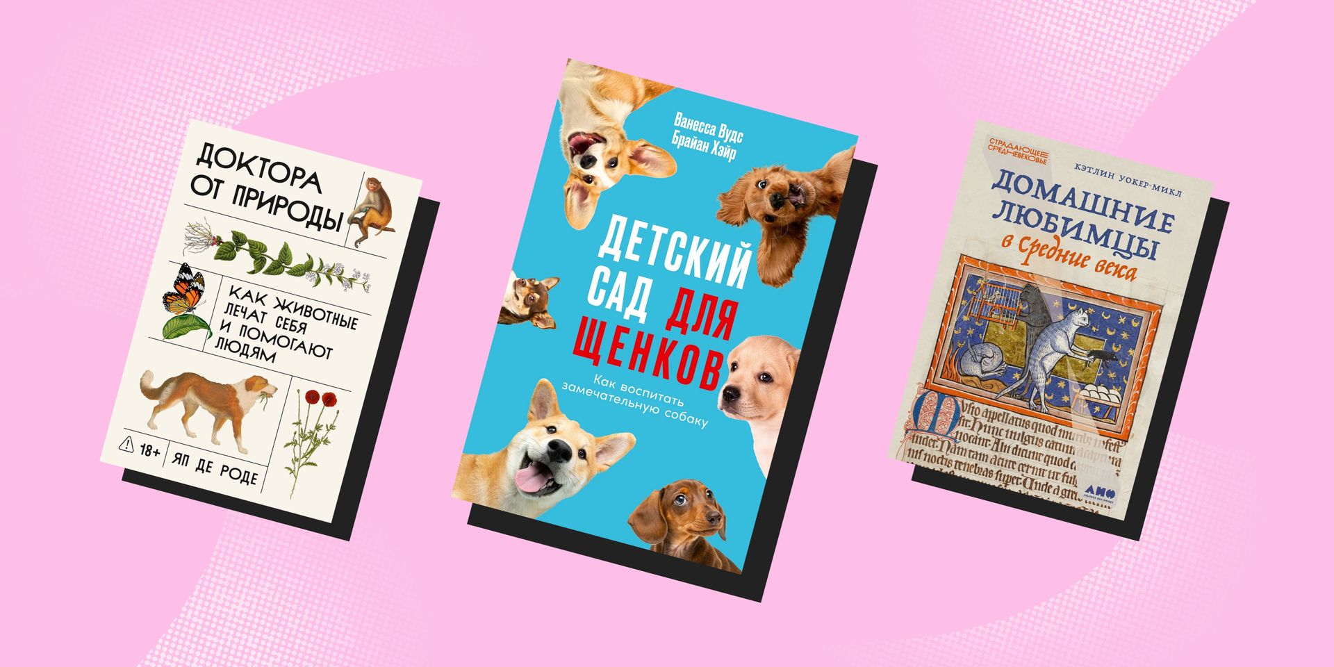 5 книг о животных, которые разрушают стереотипы