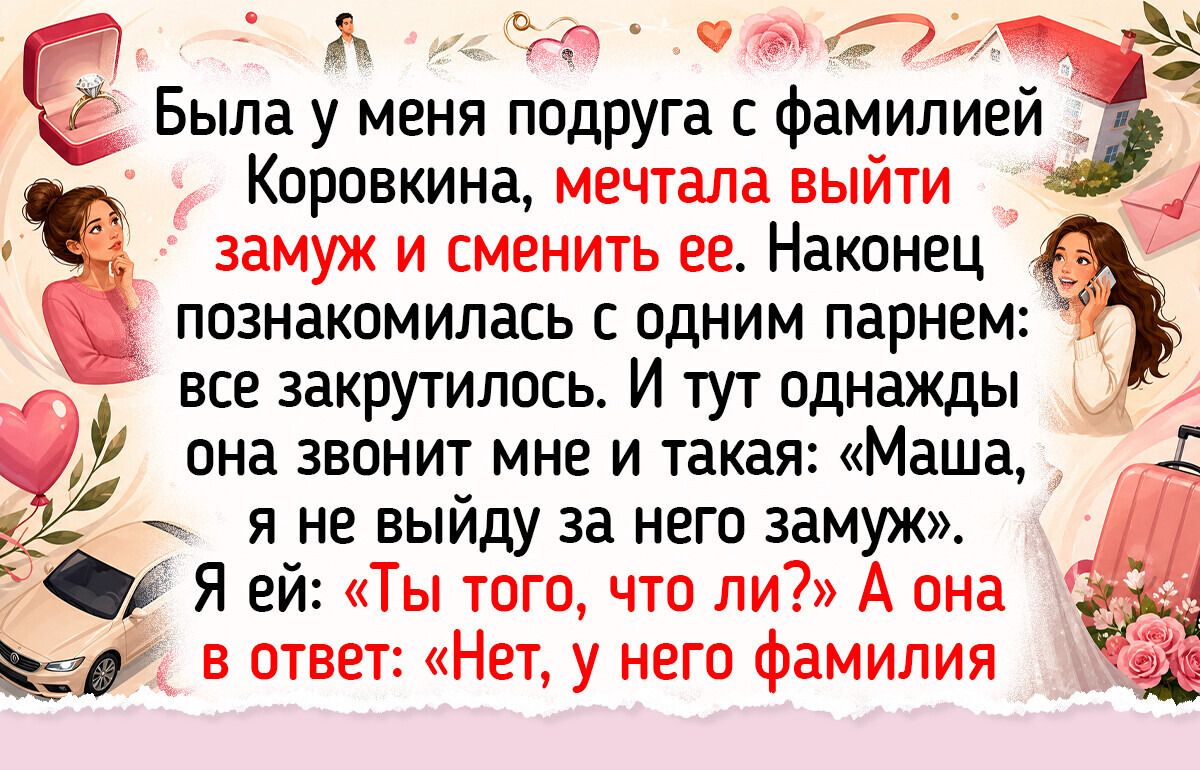 15+ имён и фамилий, которые сделали день ярче